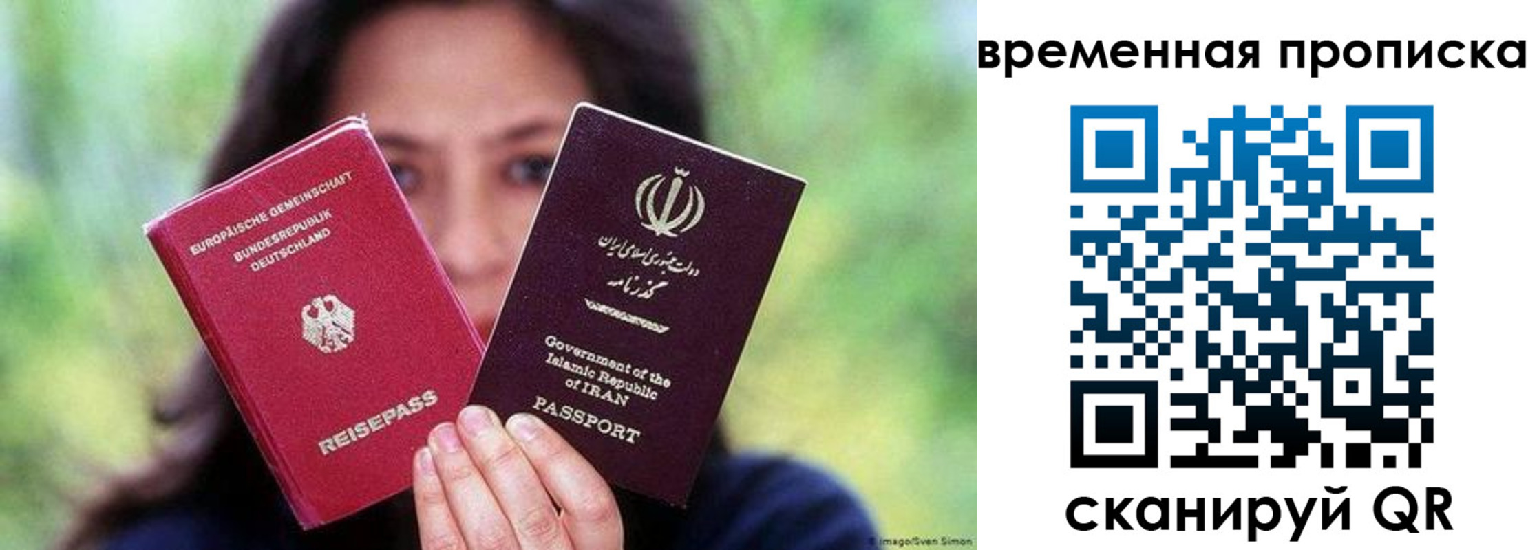 временная регистрация в Новосибирске