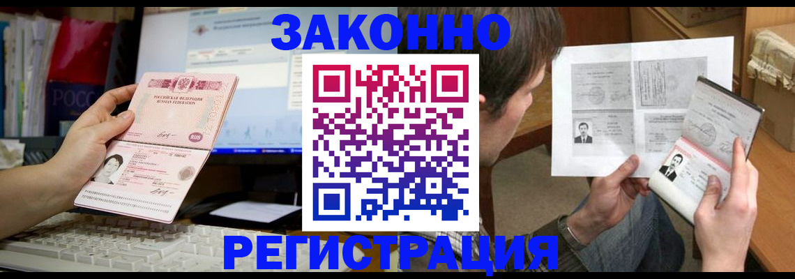 миграционный учет в Новосибирске
